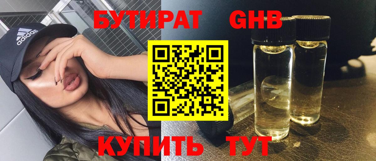 Кемерово  БУТИРАТ 99%  Вход с VPN 