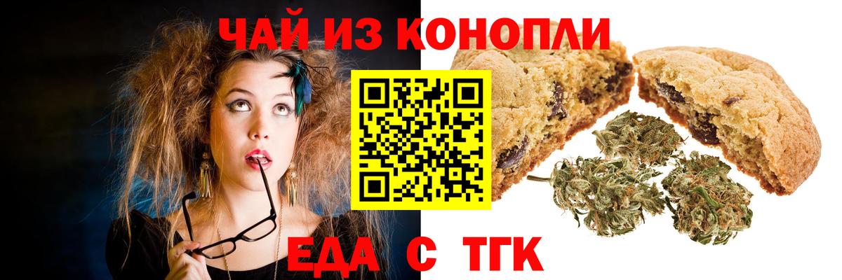 Кемерово  Печенье с ТГК марихуана  Вход с VPN 