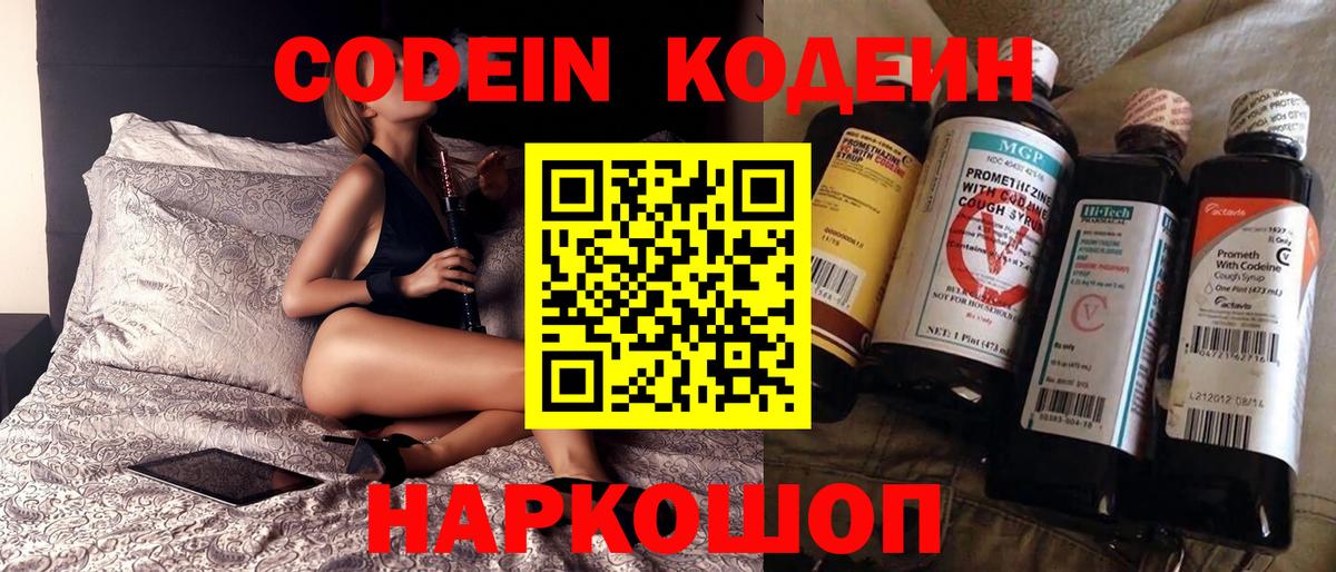 Codein напиток Lean (лин)  Кодеин напиток Lean (лин)  Кемерово  Вход с VPN 