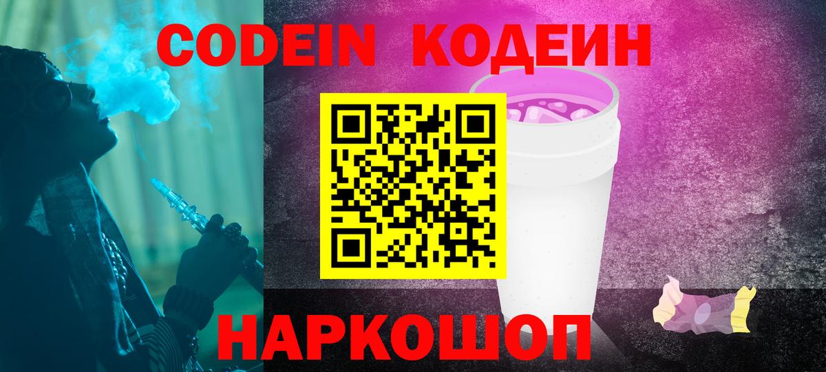 Codein Purple Drank Кемерово