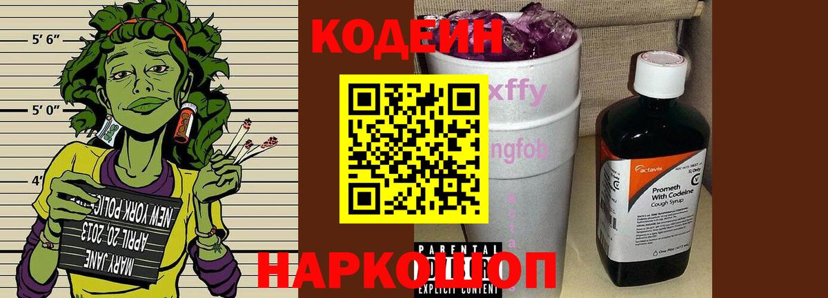 Кодеиновый сироп Lean напиток Lean (лин)  Кемерово  Кодеиновый сироп Lean Purple Drank 