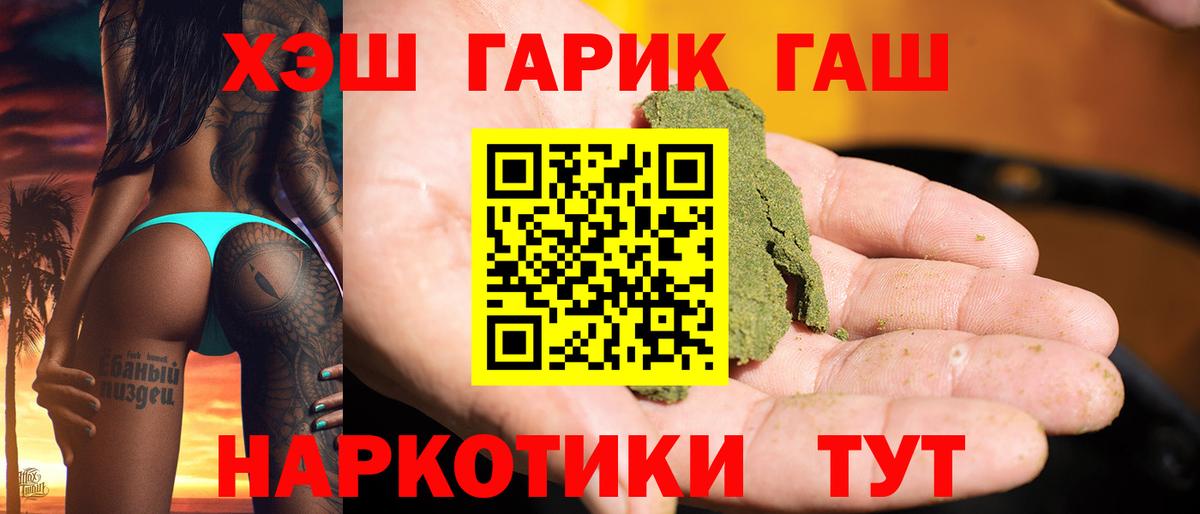 ГАШ VHQ  как найти наркотики  Кемерово  ГАШ гарик  Вход с VPN 