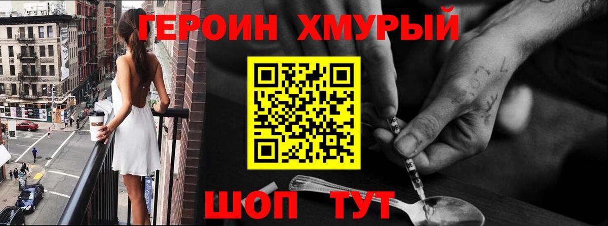 Героин хмурый  Вход с VPN  Кемерово 