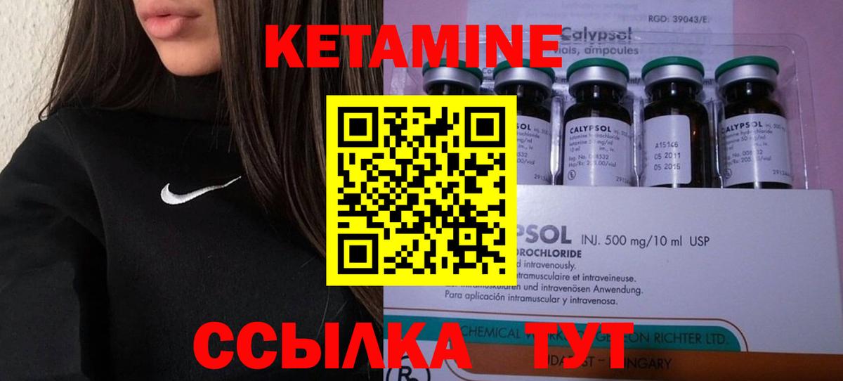 КЕТАМИН VHQ  Вход с VPN  Кемерово 
