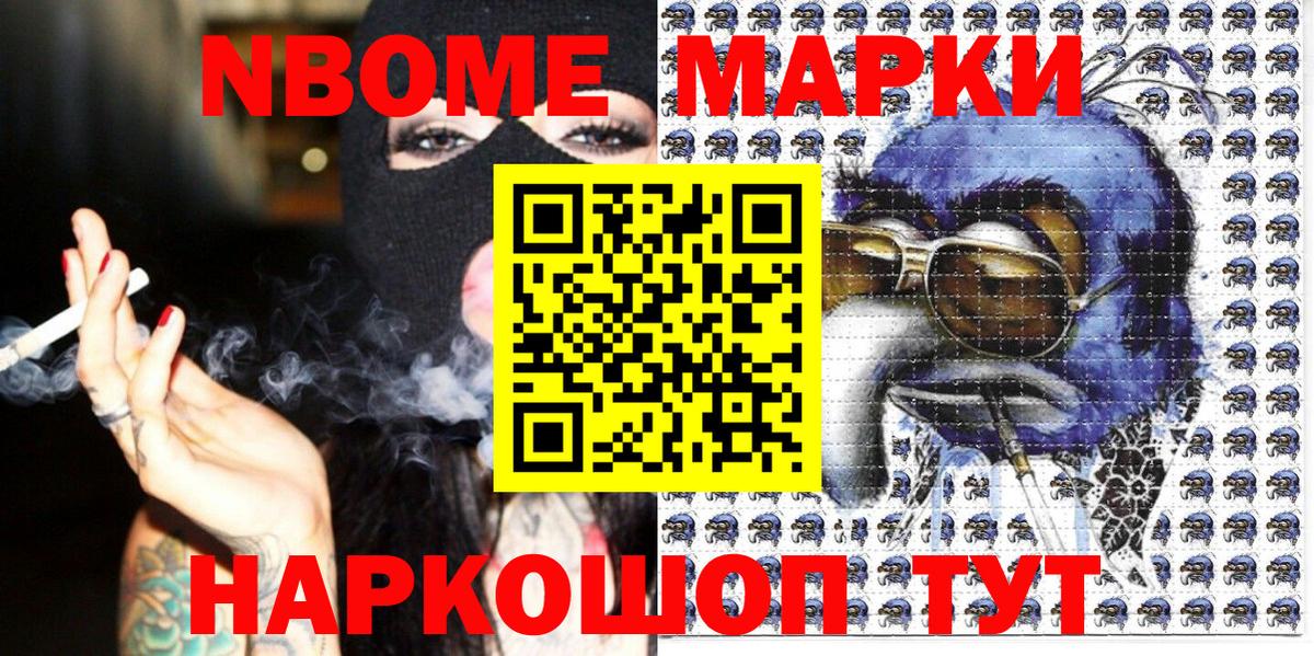 Марки NBOMe 1500мкг  Вход с VPN  Кемерово 