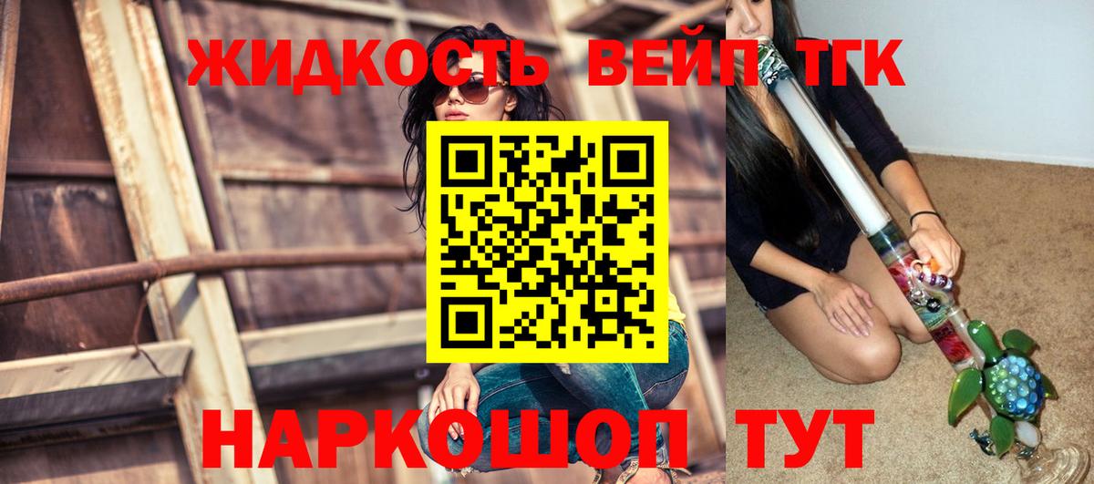 Дистиллят ТГК вейп с тгк  Вход с VPN  Кемерово 